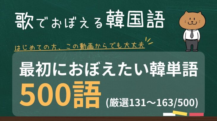 【新しい勉強法】韓国語フレーズを日本語訳とセットで覚える歌：カナルビあり（文法説明などの簡単メモ付き）