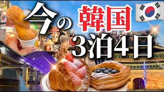 【完全保存版】2025年最新! 今の韓国旅行3泊4日モデルコース‼️人気店を並ばずに楽しむ韓国旅行初心者の完全ガイド🔰飛行機の手続きから入国まで徹底解説！ソウル旅行お得なクーポン