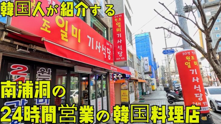 [釜山·南浦洞]南浦洞で激安の韓国料理店を知ってますか？ビビンバが5千ウォンイム二ダ