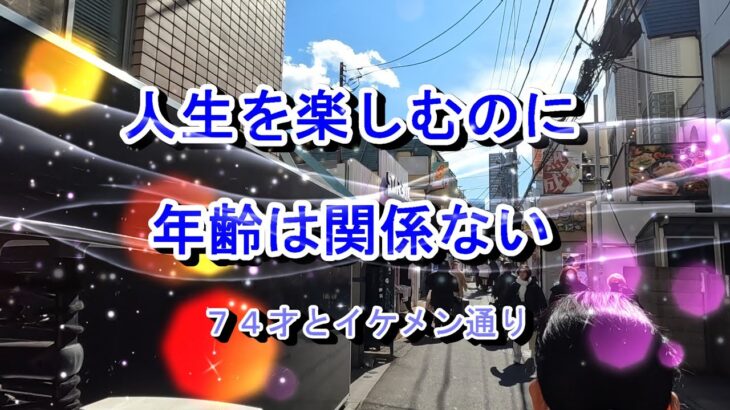 74才がイケメンストリートを散策し、韓国料理を楽しみ、この地域の独特な雰囲気を体験して、新しい料理に興奮し、人生を楽しむのに年齢は関係ないことを示します。