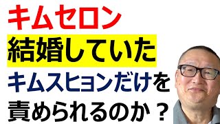 【キムセロン　結婚していた】キムスヒョンだけを責められるのか？　衝撃の事実が発覚した。名誉毀損で遺族から訴えられたイジンホが一発逆転を狙って放った「特ダネ」なのだが、ネチズンの反応は…