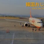 ＜5泊6日の韓国旅行＞2025.04.09～04.14 Day1【韓国Vlog】ソウル/ 仁川/ソウルモビリティショー2025/東大門/カバン市場/GENESIS ＠韓国