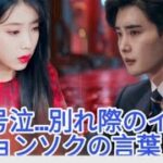 IU、涙が止まらなかった: 破局前のイ・ ジョンソクの最後の言葉に打ちのめされ….