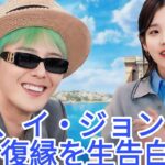IU、イ・ジョンソクとの恋愛が再燃したことを生放送で認める ― ファン大喜び！