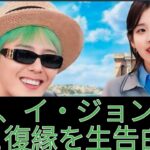 IU、イ・ジョンソクとの恋愛が再燃したことを生放送で認める – ファン大喜び!