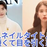 「イ・ジョンソクがIUとの破局について沈黙を破る ― 一体何が起こったのか？」