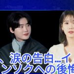 IUとイ・ジョンソクが認める：悲痛な破局の本当の理由が明らかに！