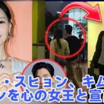 キム・スヒョン、キム・ジウォンを自分の心の女王だと公式に宣言 ― 彼女の甘い習慣が明らかに！