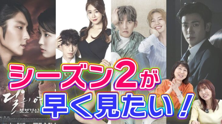 【私たちニュース】シーズン2決定のお知らせ&勝手に妄想雑談💦