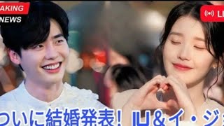 公式:2つの企業がイ・ジョンソクとIUが 2025年に結婚することを確認