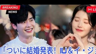 公式:2つの企業がイ・ジョンソクとIUが 2025年に結婚することを確認