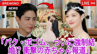 「キム・スヒョン&キム・ジウォン、30日後に極秘結婚!?」