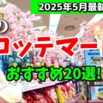 【韓国ソウル旅行】今の韓国旅行‼️5月最新！韓国のお米持って帰る日本人客爆増？お土産選びに必須のロッテマートで損しない方法🚨韓国スーパー店内一周/ ソウル駅