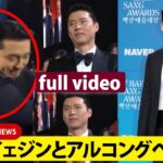 フル動画！ヒョンビン、第61回百想芸術大賞で大勝利｜ソン・イェジンと息子アルコングへの感動の感謝