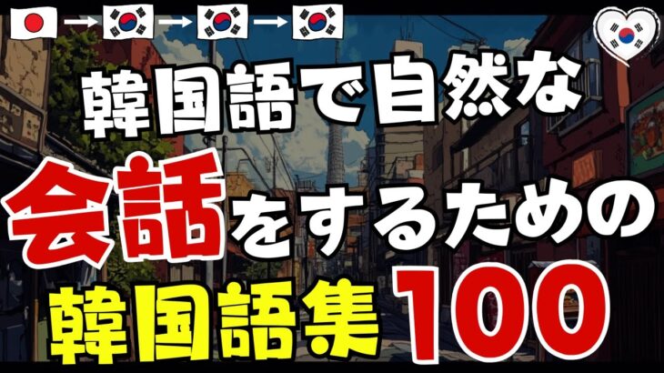 【韓国語】自然な会話をするためのフレーズ１００選 [66]