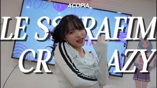 韓国でアイドルに。誰かの夢になる準備、してる。【月末評価#8】LE SSERAFIM – CRAZY