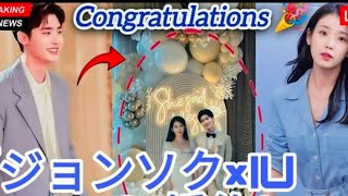 「【完全密着】イ・ジョンソクとIUの婚約パーティーが夢すぎた! 豪華ゲスト&感動の告白も!」