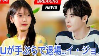 IUが百想芸術祭で何も手に入らなかった時、 イ・ジョンソクは誰も想像できなかったことをした!
