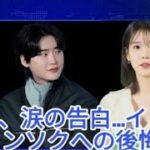 IUとイ・ジョンソクが認める: 悲痛な破局の本当の理由が明らかに!