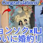 「【完全密着】イ・ジョンソクとIUの婚約パーティーが夢すぎた！豪華ゲスト＆感動の告白も！」