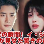 IU、百想芸術祭で涙の退場！イ・ジョンソク、誰も挑戦できなかったことを即実行！