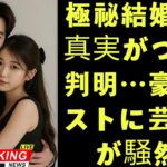 イ・ジョンソクとIU、極秘結婚式の全貌と豪華ゲストリストが明らかに！芸能界を揺るがす衝撃のビッグニュース【詳細完全解説】