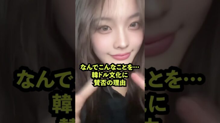 韓国アイドルのある風習が批判される理由［IVE / BTS］