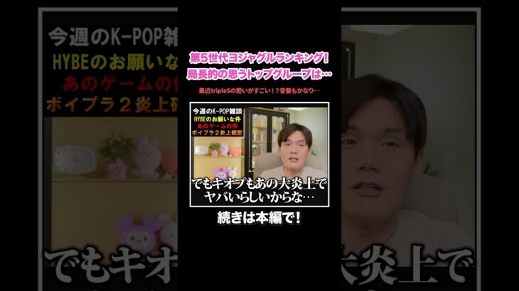 K-POP第5世代ヨジャランキング！局長個人的にはあのグループがやっぱり強い！？#KPOP#サランピTV#韓国