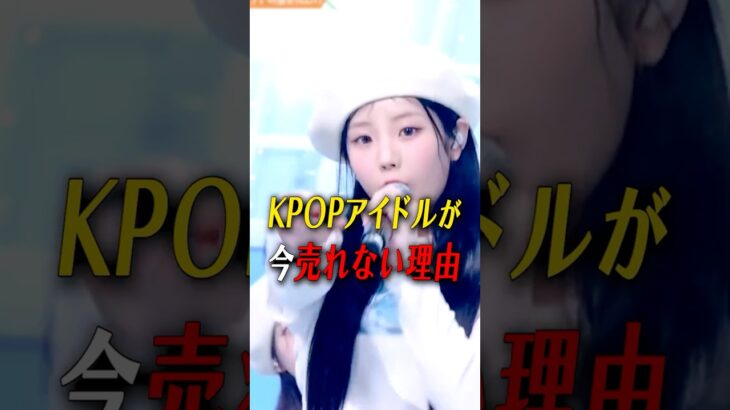 KPOPアイドルの生き残りをかけた戦いが地獄だと話題
