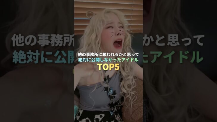 事務所が絶対に公開しなかったKPOPアイドル TOP5 #kpop