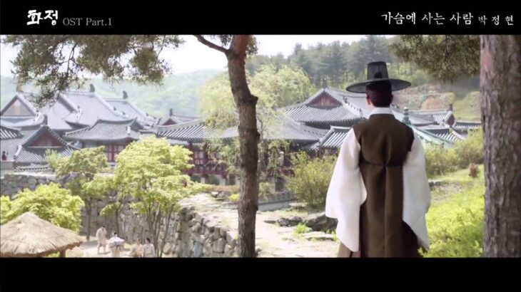 [M/V] 화정 OST Part1 ‘가슴에 사는 사람’ – 박정현(Lena Park)