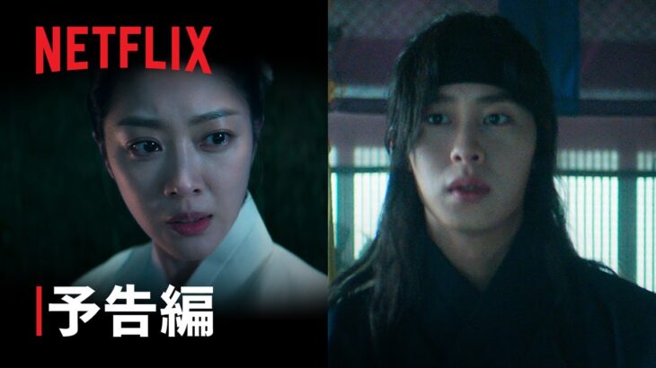 『呑金/タングム』予告編 – Netflix