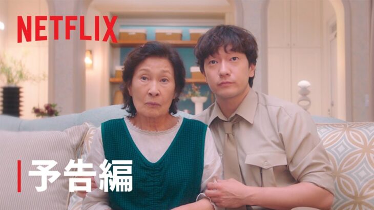 君は天国でも美しい | 予告編 | Netflix