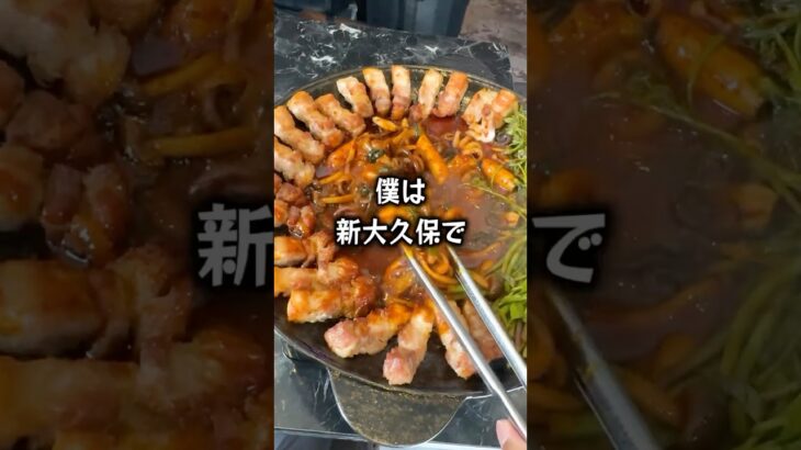 【ぼっち飯】新大久保ONNAで大量の韓国料理をドカ食いするぼっち。 #新大久保 #ONNA #韓国料理