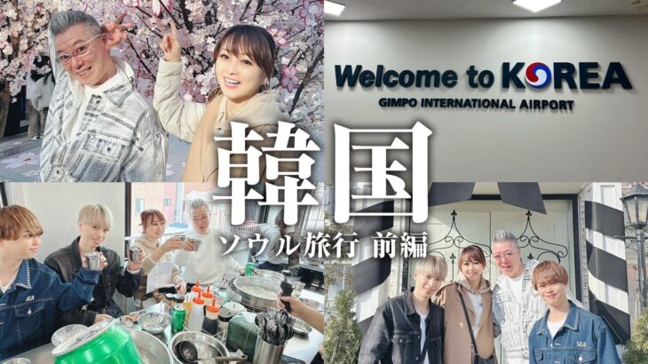 【初韓国！】ソウルを満喫してきた旅VLOG！【前編】