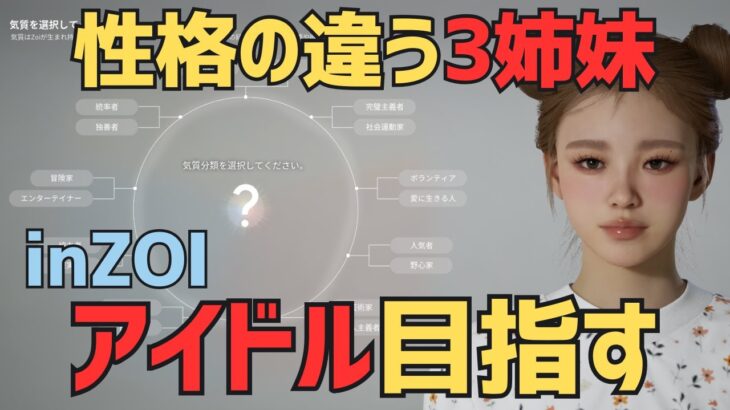 【inZOI】韓国アイドルを目指してひたすら踊りつづけます【インゾイ】