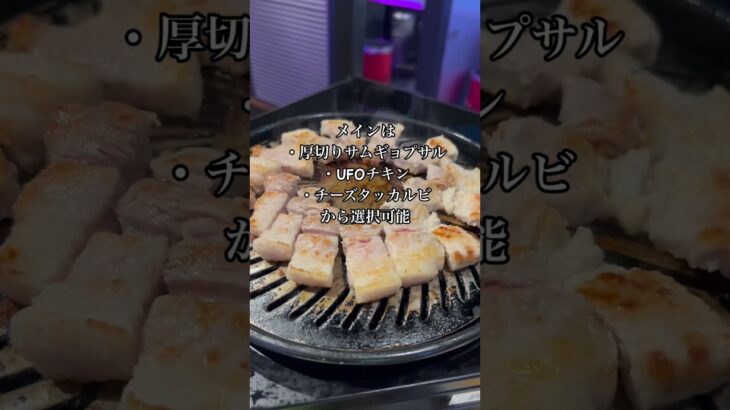 #japanesefood #japangourmet #japanesegourmet #大阪グルメ #お得グルメ #食べ放題 #お初天神 #韓国料理 #サムギョプサル