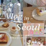 〖 korea vlog 〗2025.03春の韓国旅行🌼 ۫ . ⟡꙳ 3泊4日￤弘大￤漢南洞￤狎鴎亭
