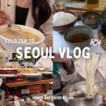 seoul vlog | 3泊4日の韓国ひとり旅🇰🇷話題のカフェ,グルメ,ショッピング,美容大満喫♡安国,龍山,狎鴎亭,江南,三清洞,漢江etc..
