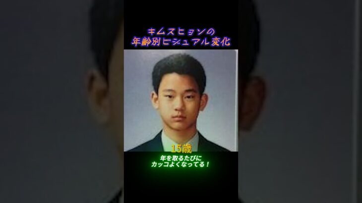 キムスヒョン、今がいちばんカッコいい説！