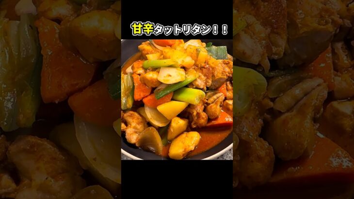 これは絶対ハマる！韓国料理 甘辛い鶏肉煮込み(タットリタン)レシピ✨