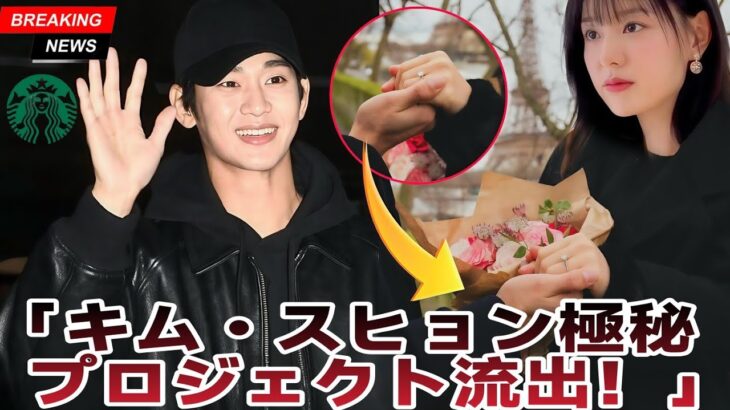 キム・スヒョンの事務所がうっかり暴露！事務所の衝撃のミス、最大の秘密が明らかに！