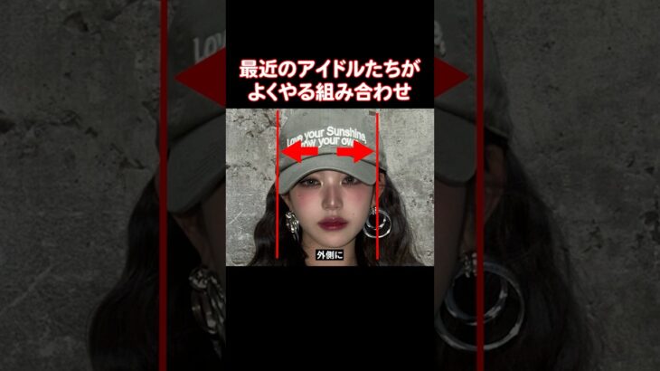 選ばれし者にしかできない組み合わせのスタイリング