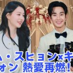 衝撃！キム・ジウォンとキム・スヒョン、熱愛説が浮上する中、復縁へ準備中 ― 一体何が起こっているのか？