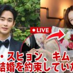 キム・スヒョンはかつてキム・セロンに結婚したいと約束したことがある！