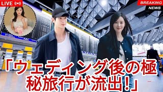 ウェディングドレスをフィッティングした後、キム・スヒョンとキム・ジウォンがロマンチックな休暇を過ごすために海外旅行へ出発！