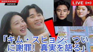 キム・スヒョンが名誉を回復し、『涙の女王』の共演者キム・ジウォンに謝罪した。