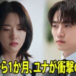 結婚からわずか1ヶ月足らずで、ユナとイ・ジュノが世界を震撼させる衝撃の発表！