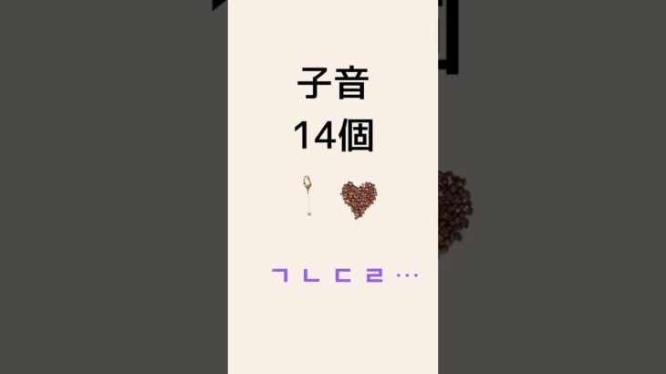 楽々　韓国語の勉強　子音① 14個