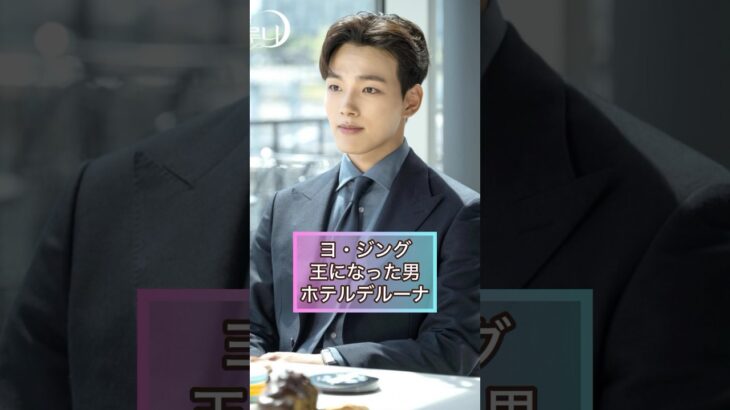 祝！今年デビュー20周年の韓国俳優たち #韓国ドラマ #ヨジング #イジョンソク #パクハソン #キムヒョンジュン #ユンサンヒョン